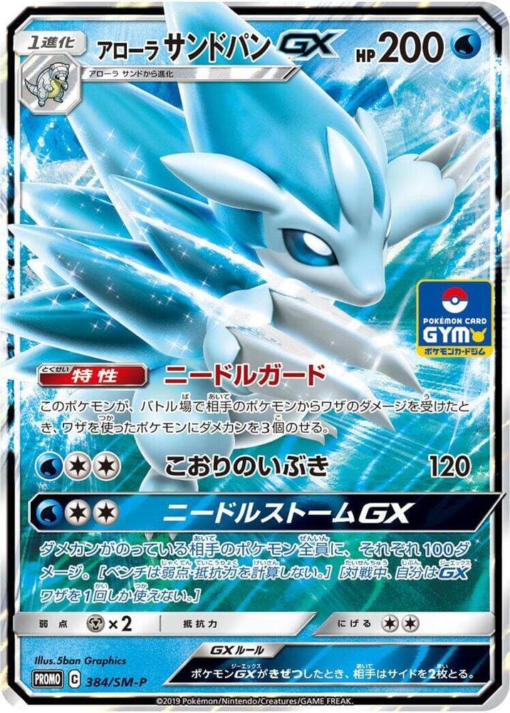 Alolan Sandslash GX