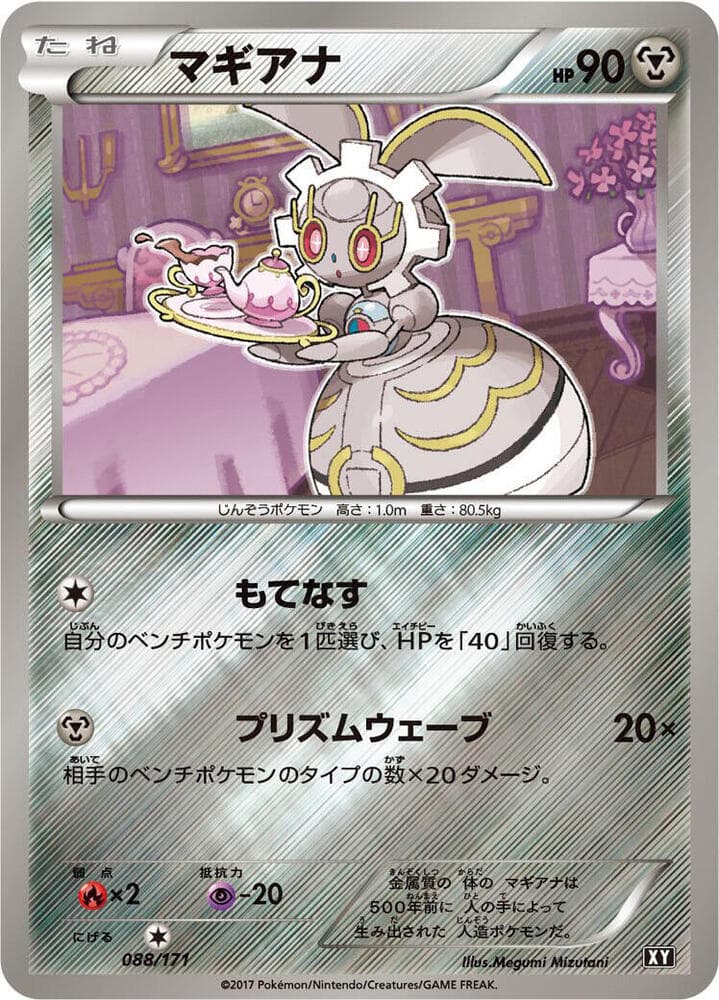 Magearna