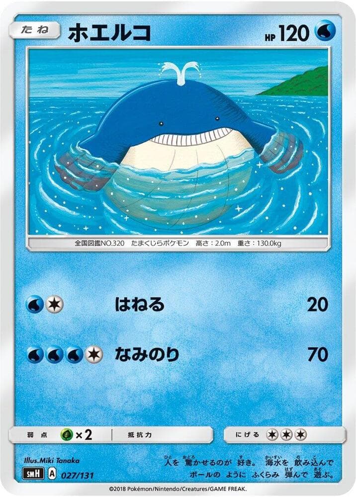 Wailmer