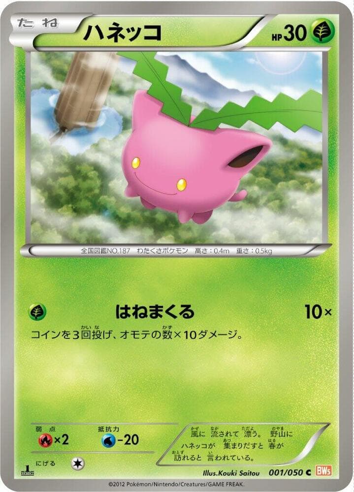 Hoppip