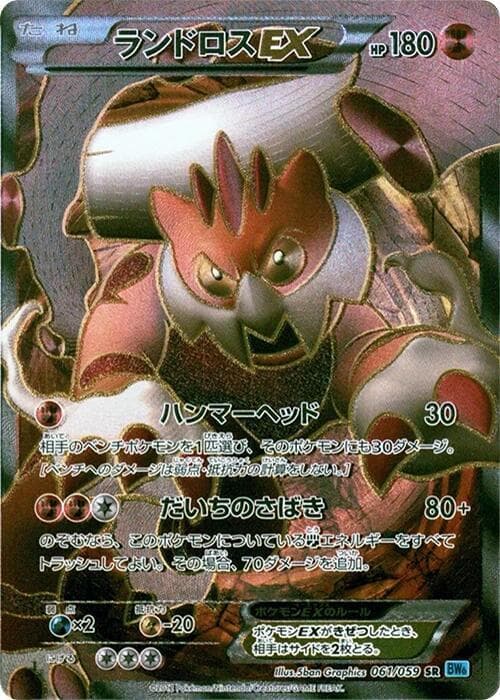 Landorus EX