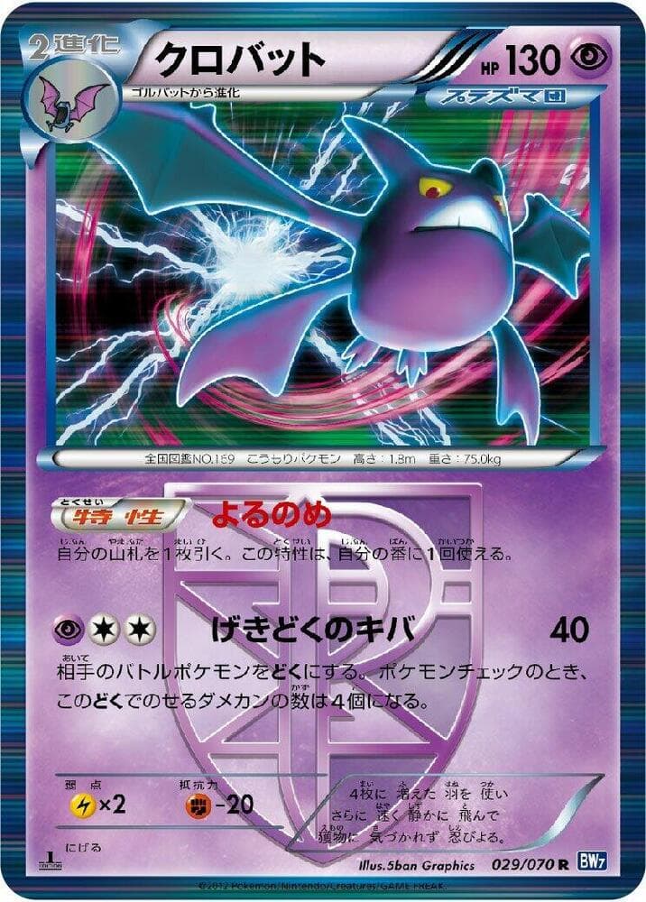 Crobat (Team Plasma)