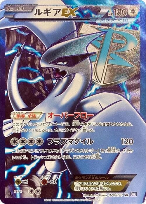 Lugia EX
