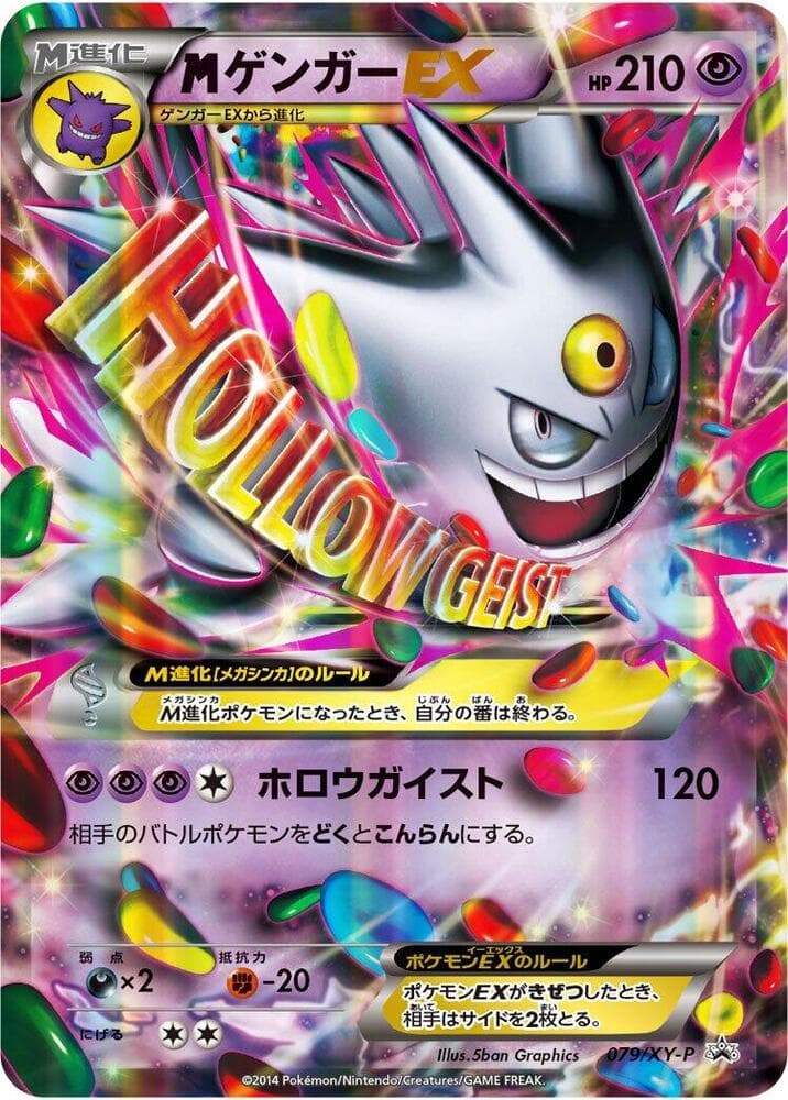 Gengar