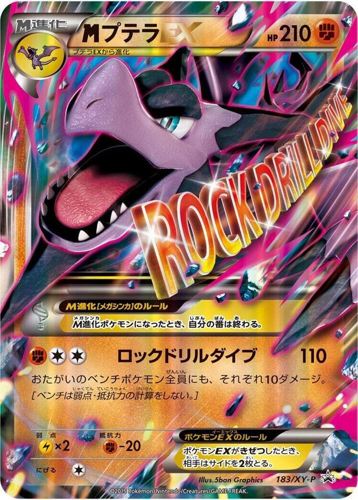 Mega Aerodactyl EX
