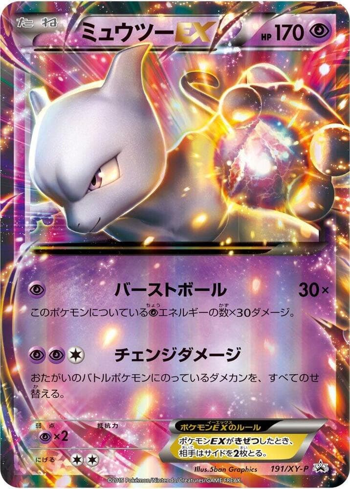 Mewtwo EX