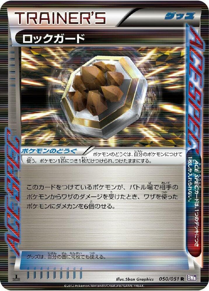 Rock Guard