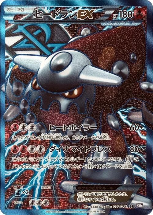 Heatran EX (Team Plasma)