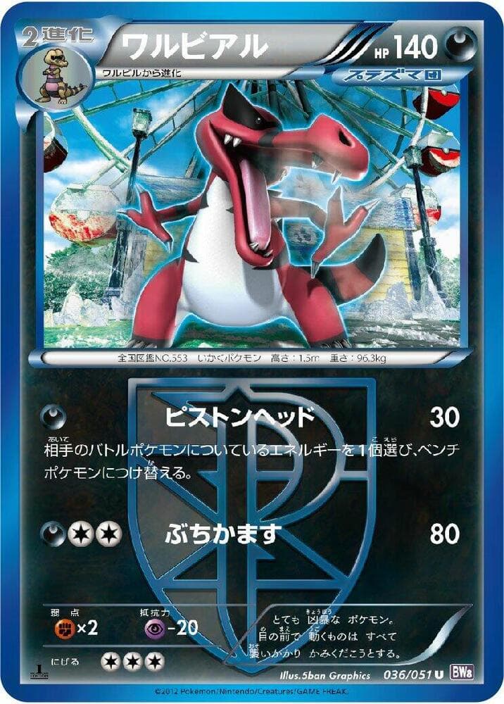 Krookodile (Team Plasma)