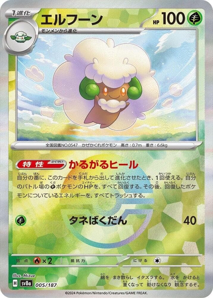 SV8a: Terastal Fest ex Whimsicott 5