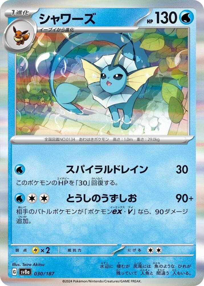 SV8a: Terastal Fest ex Vaporeon 30