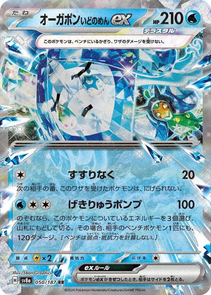 Wellspring Mask Ogerpon ex