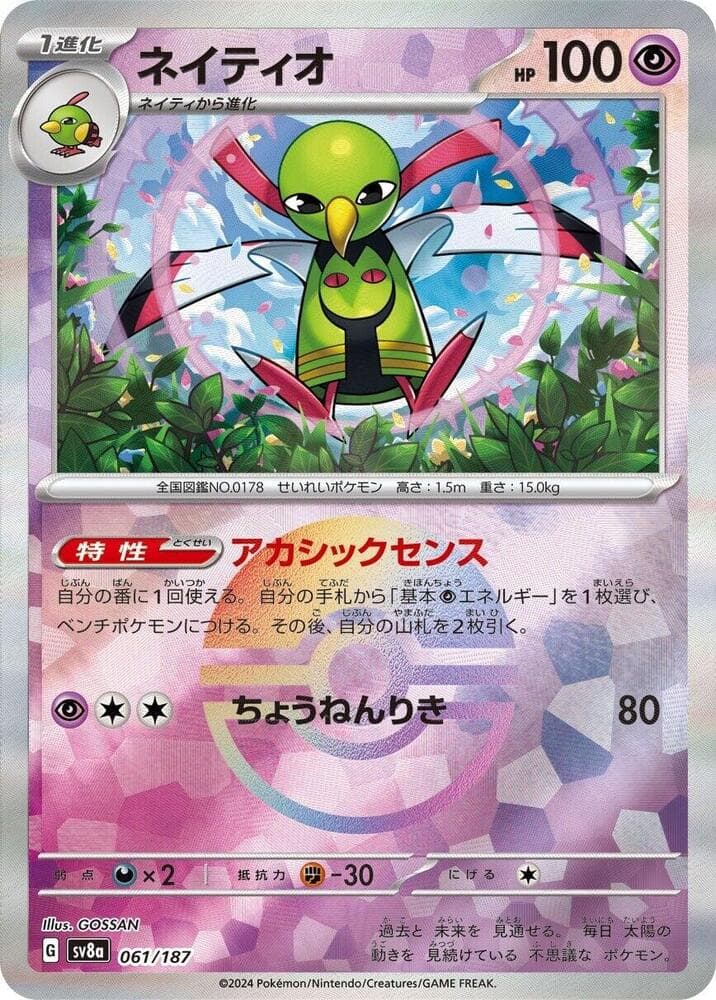 SV8a: Terastal Fest ex Xatu 61