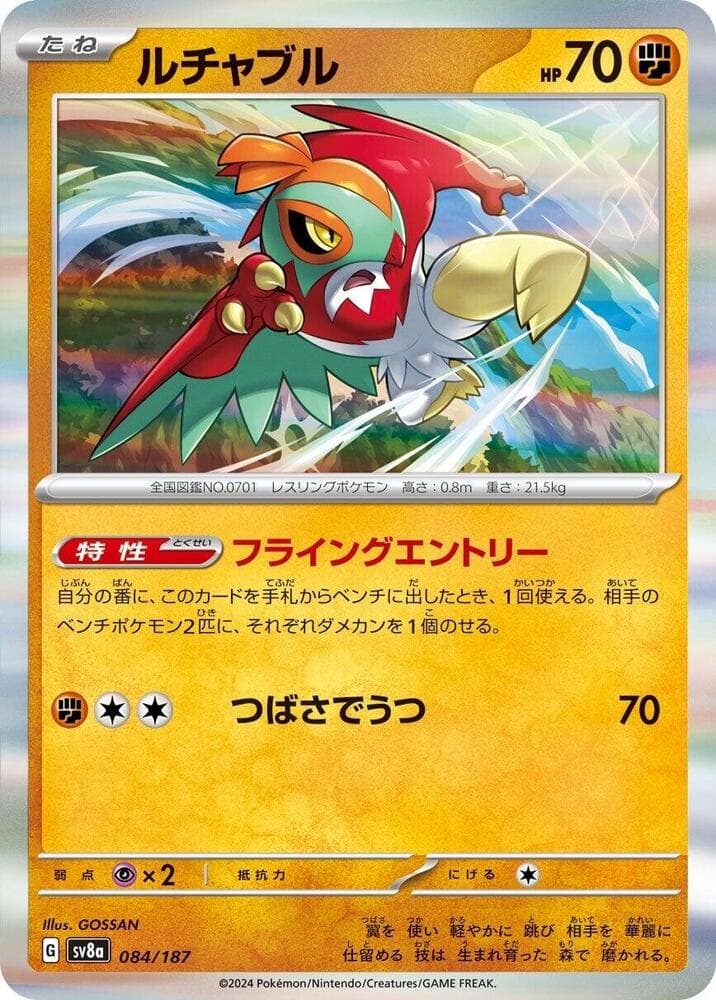 SV8a: Terastal Fest ex Hawlucha 84