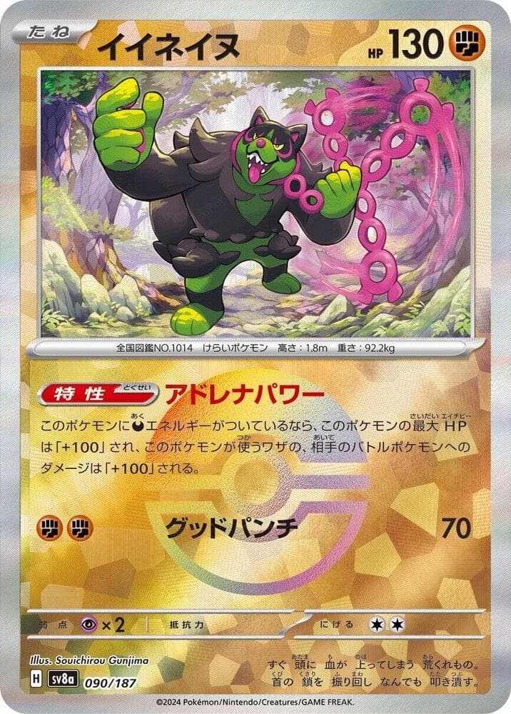 SV8a: Terastal Fest ex Okidogi 90