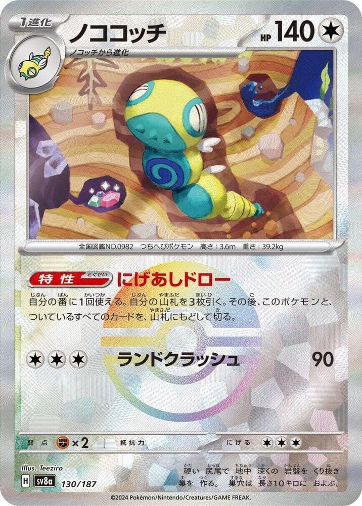 Dudunsparce