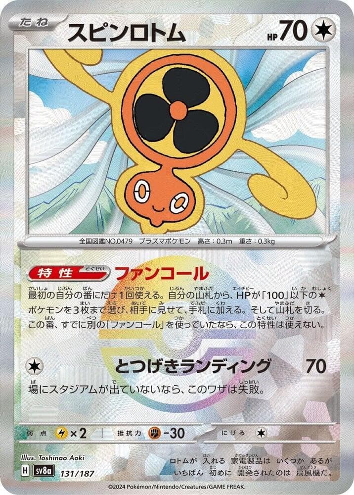 Fan Rotom