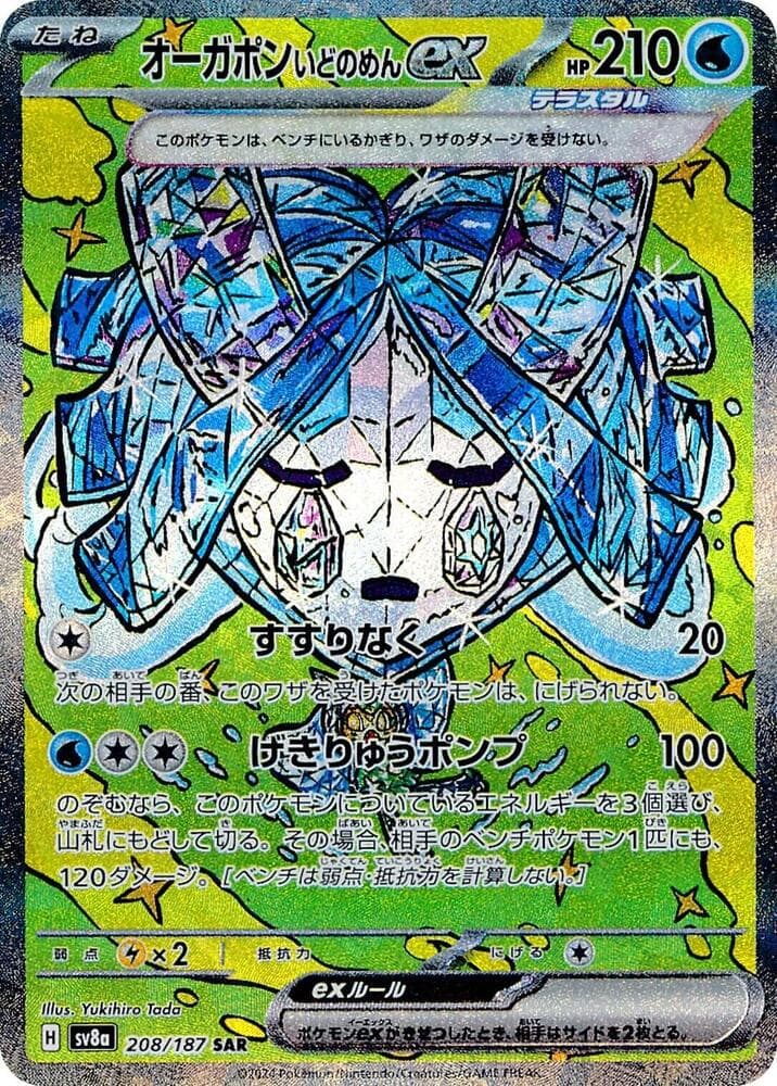 Wellspring Mask Ogerpon ex