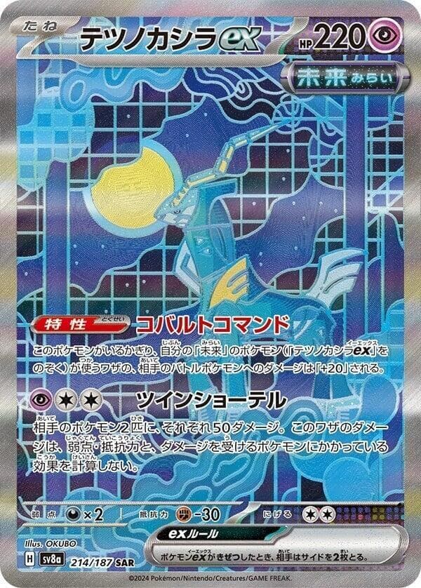 Iron Crown ex