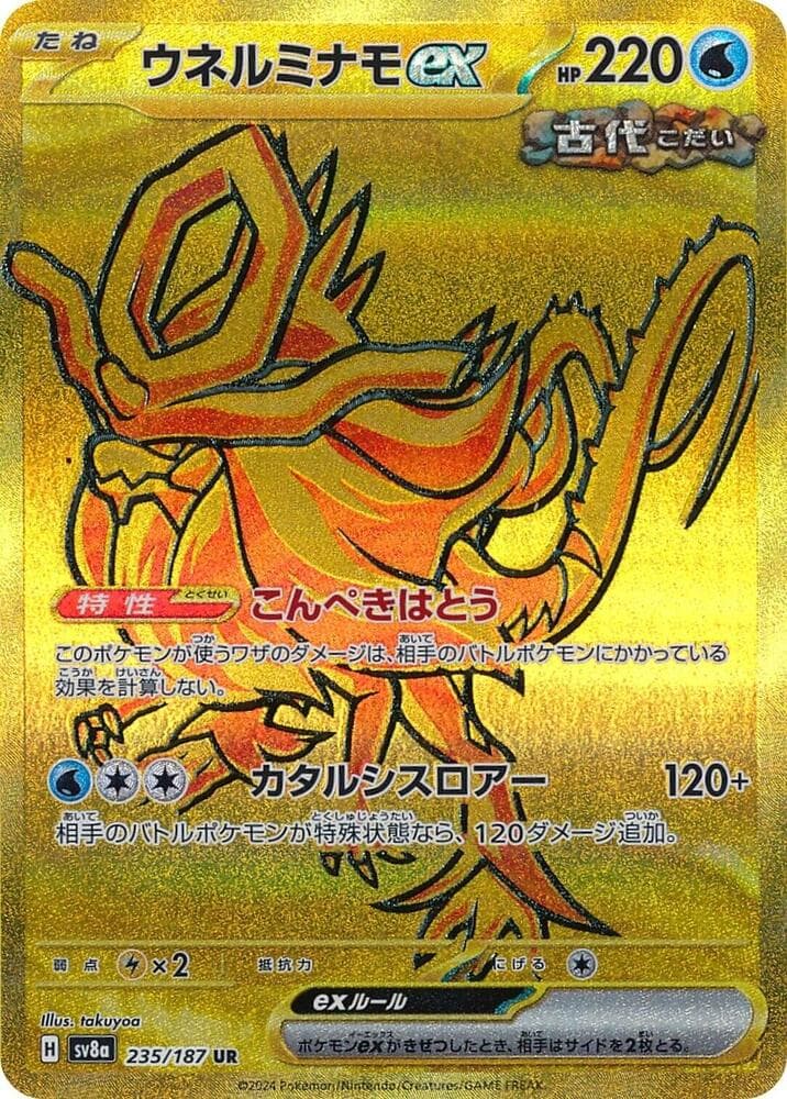 Walking Wake ex