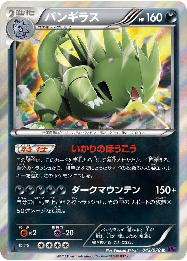Tyranitar