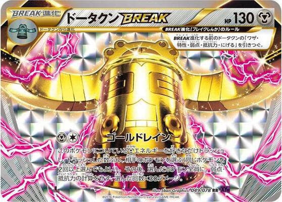Bronzong BREAK