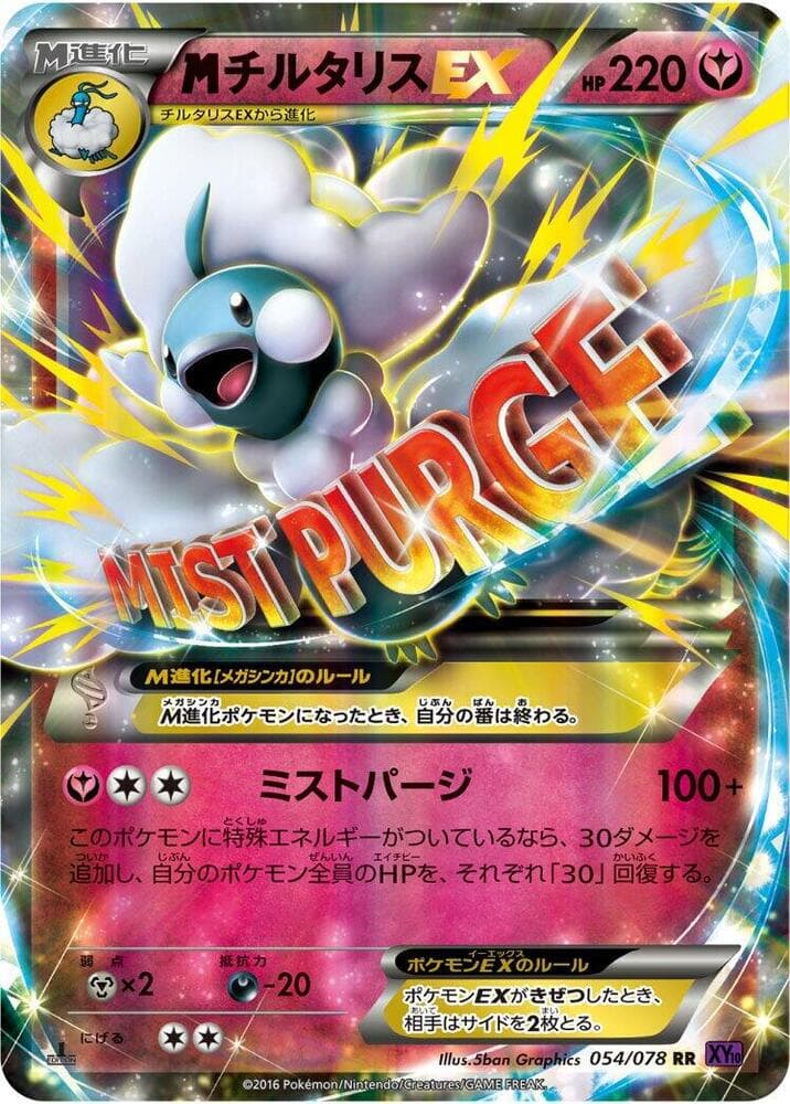 Mega Altaria EX