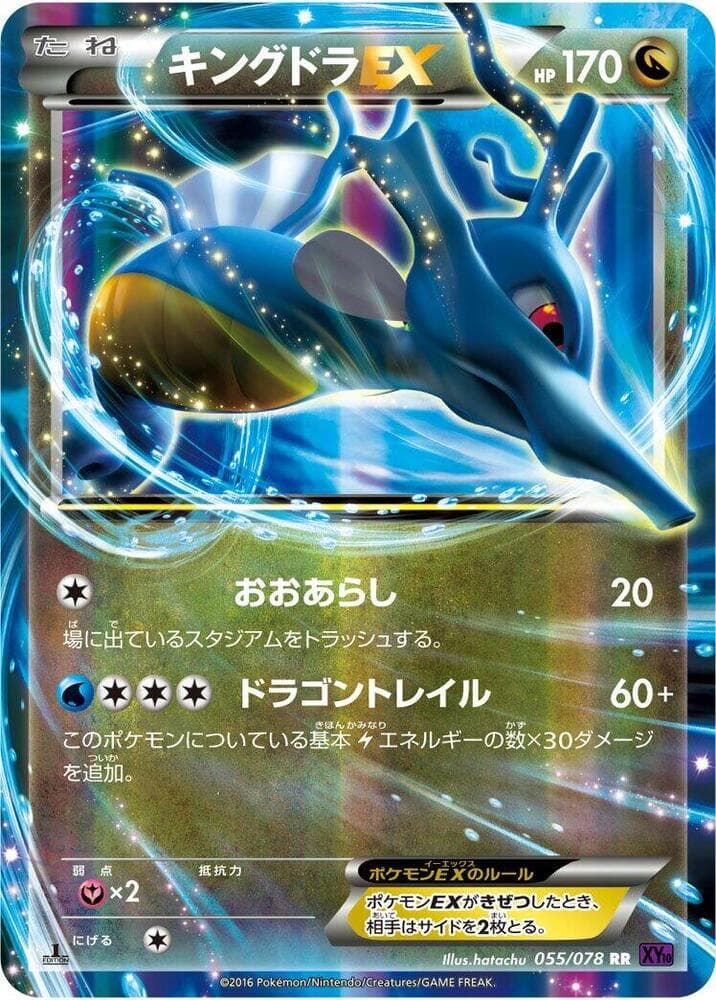Kingdra EX