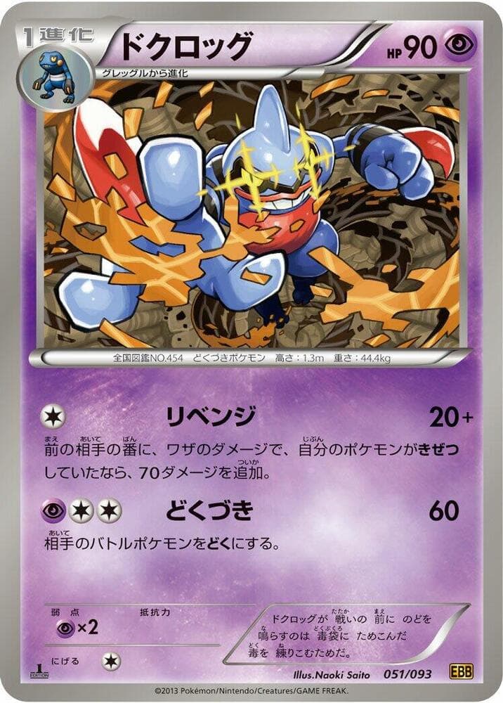 Toxicroak