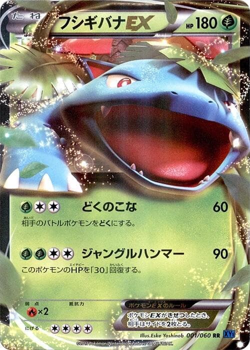 Venusaur EX