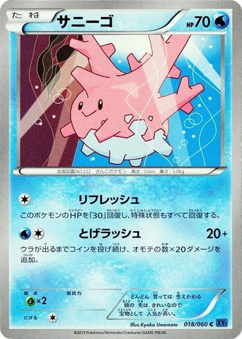 Corsola