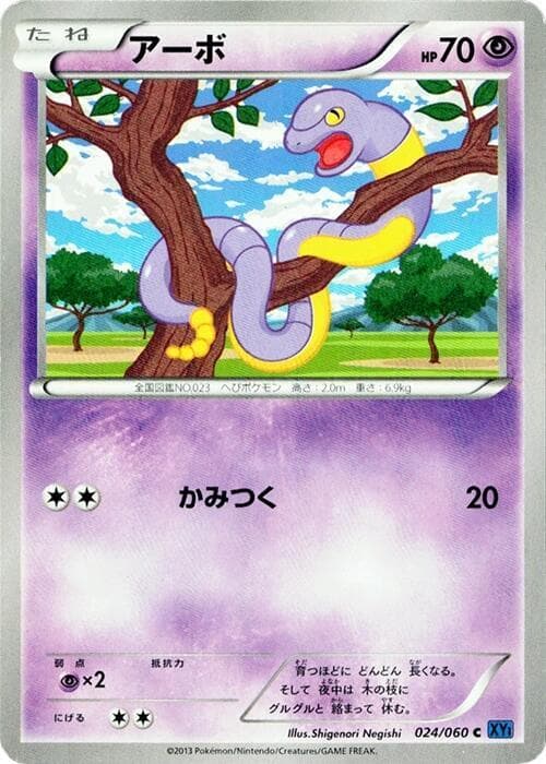 Ekans