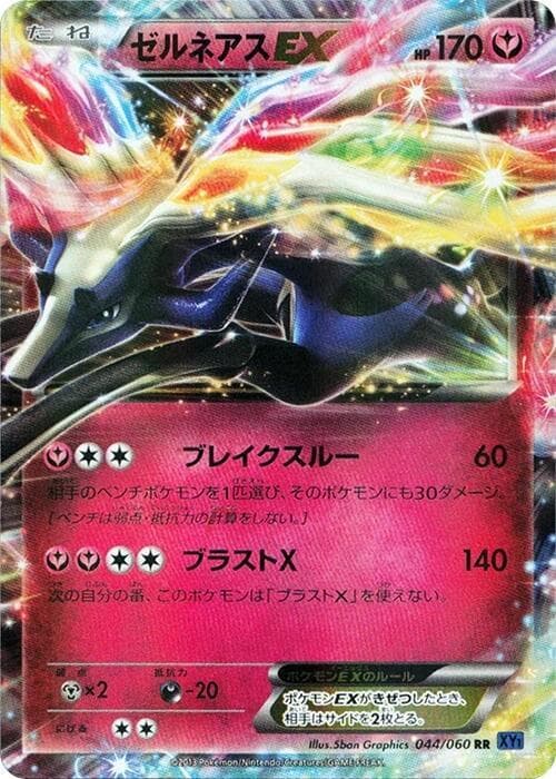 Xerneas EX X