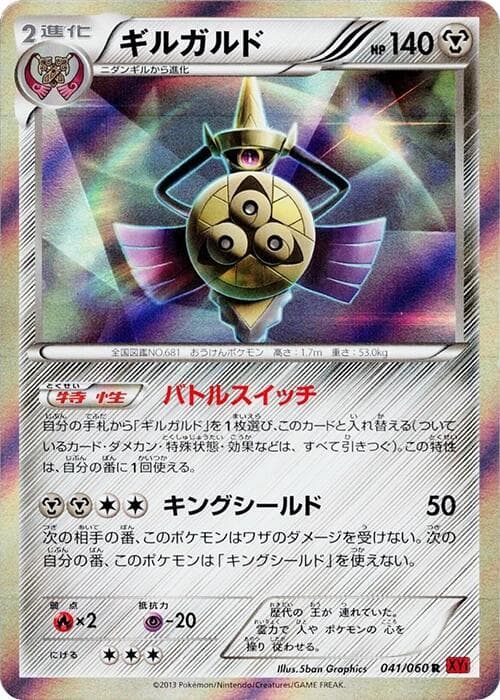 Aegislash