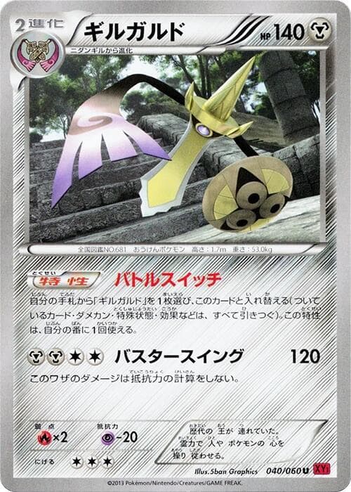 Aegislash