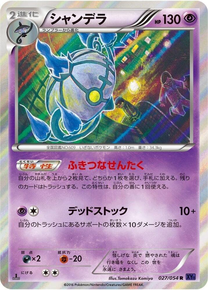 Chandelure