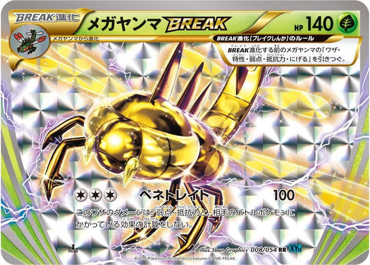 Yanmega BREAK