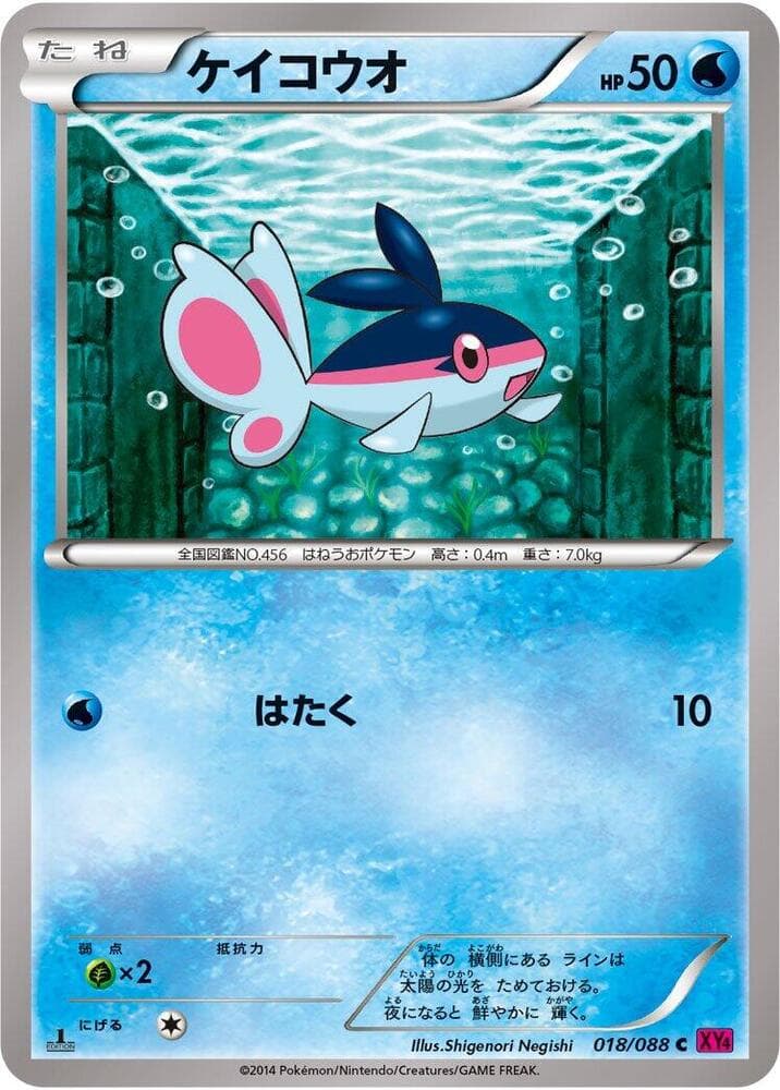 Finneon 1st Edition (018) 2014 Pokemon Japanese XY Phantom Gate