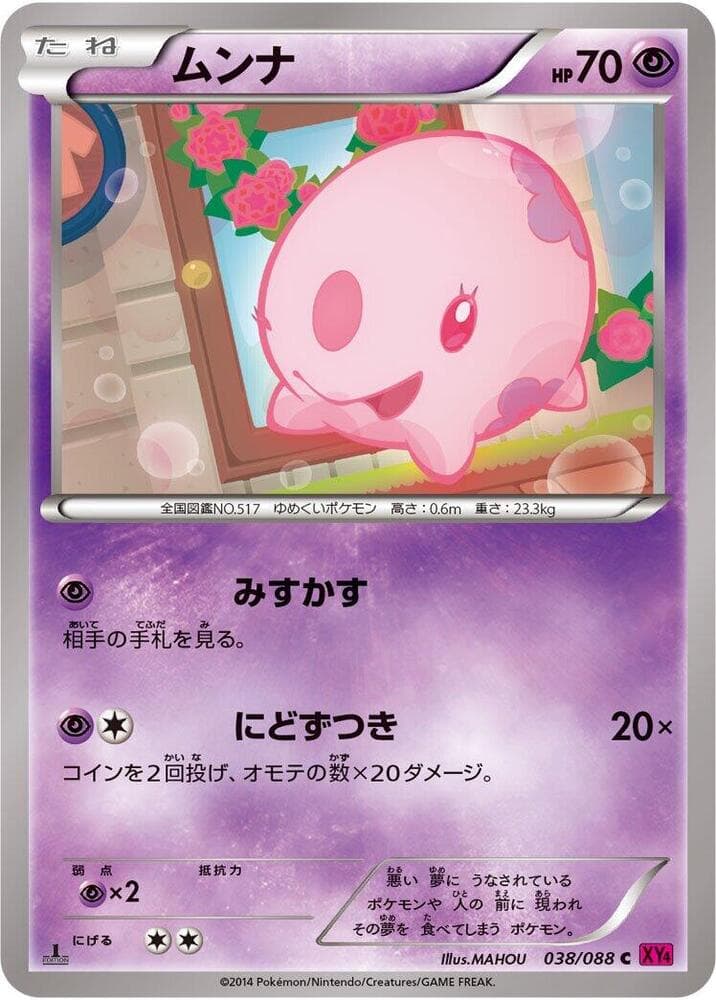 Munna (038) 2014 Pokemon Japanese XY Phantom Gate