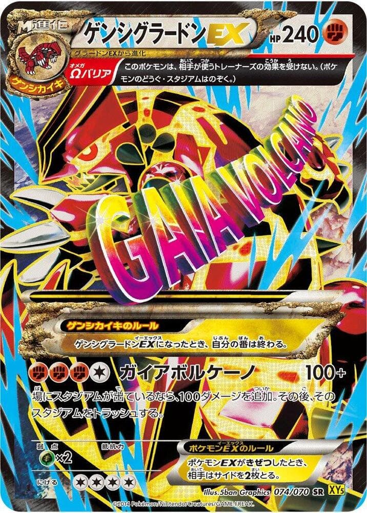 Primal Groudon EX