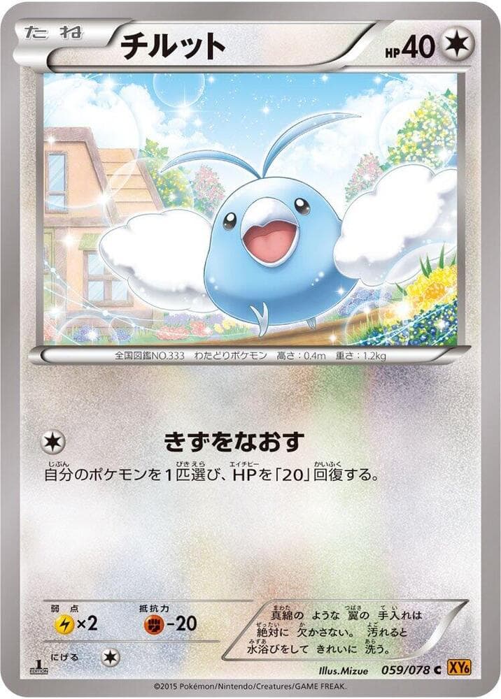Swablu