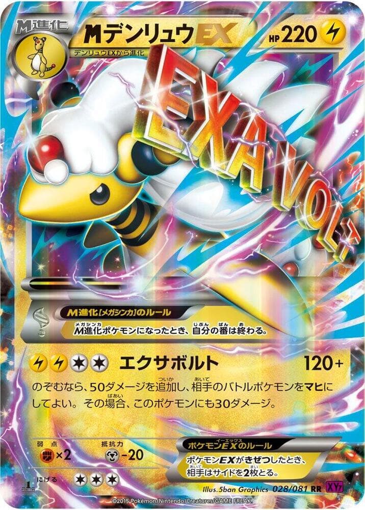 Mega Ampharos EX