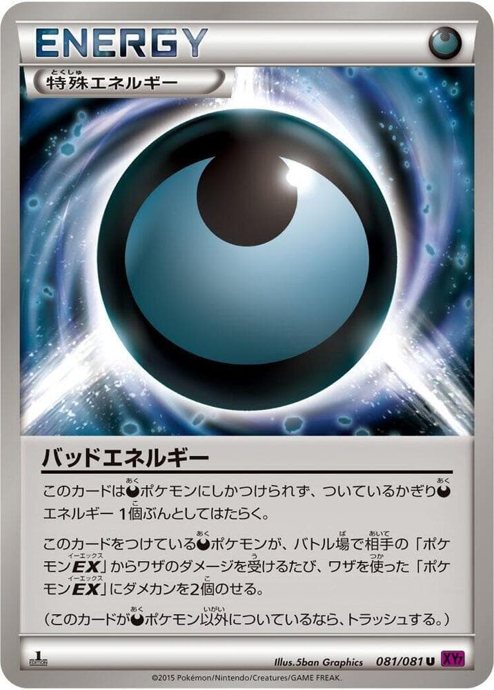 Dangerous Energy 1st Edition (081) 2015 Pokemon Japanese XY Bandit Ring