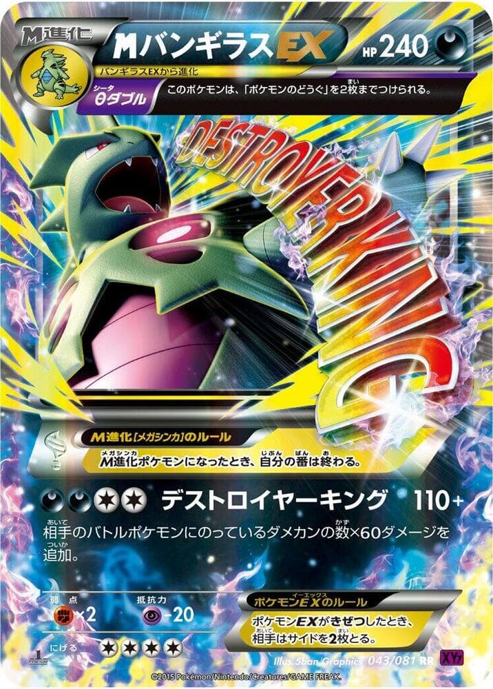 Mega Tyranitar EX