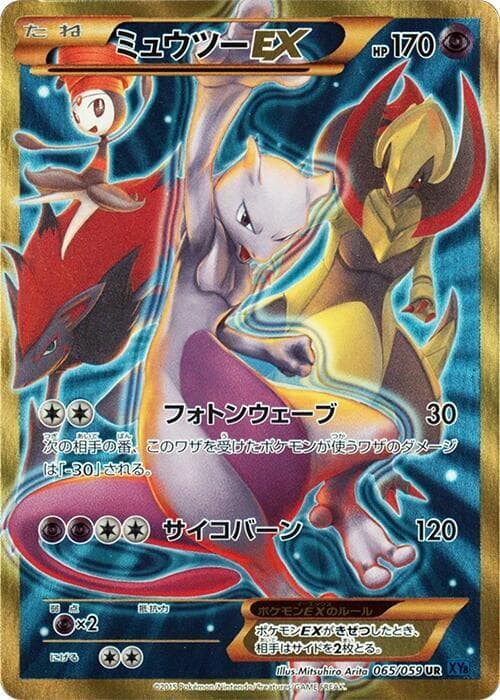 Mewtwo EX