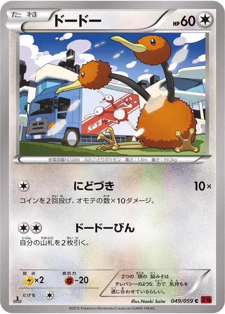 Doduo