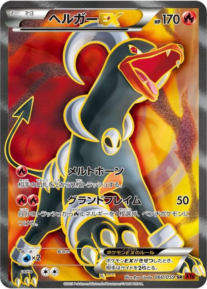 Houndoom EX