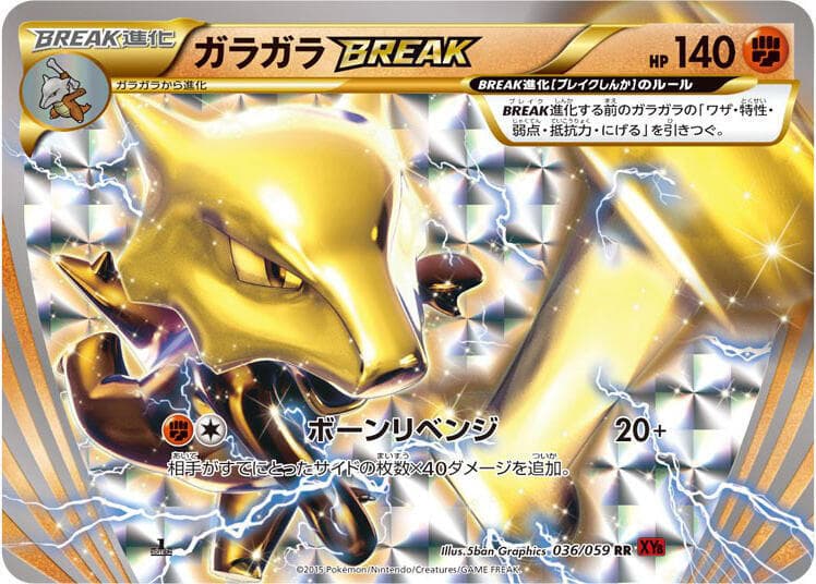 Marowak BREAK