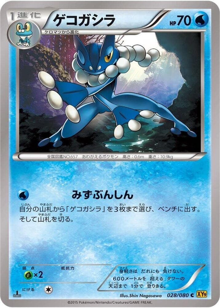 Frogadier