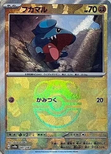 Gible (Master Ball Pattern)